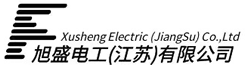 旭盛电工（江苏）有限公司